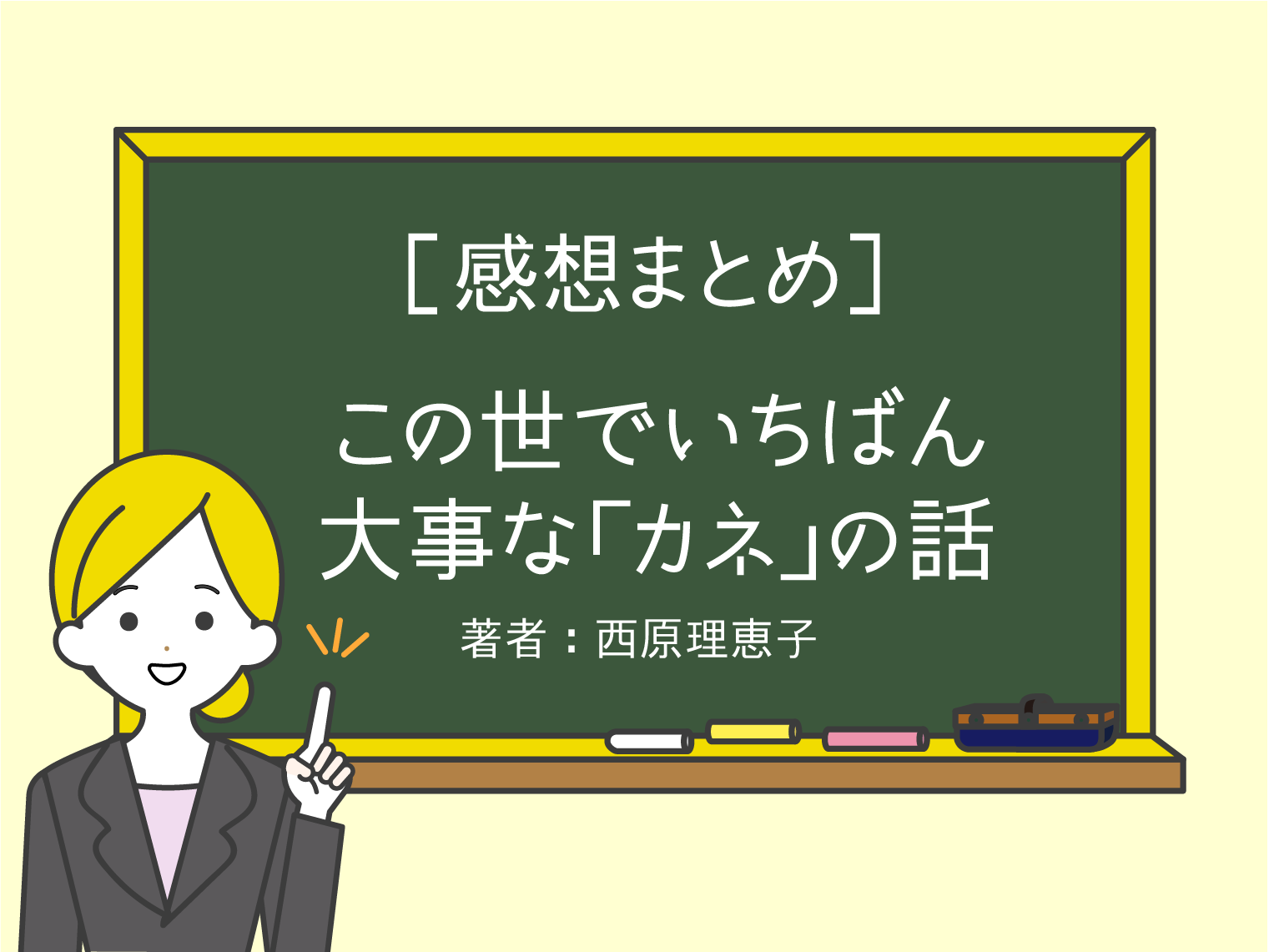 50 素晴らしい西原 理恵子 子供 学校 かわいい子供たちの画像